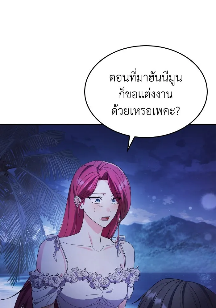 ทำแบบนี้ไม่ได้เพคะ องค์ชาย ตอนที่ 84 (ตอนจบ) รูปที่ 70