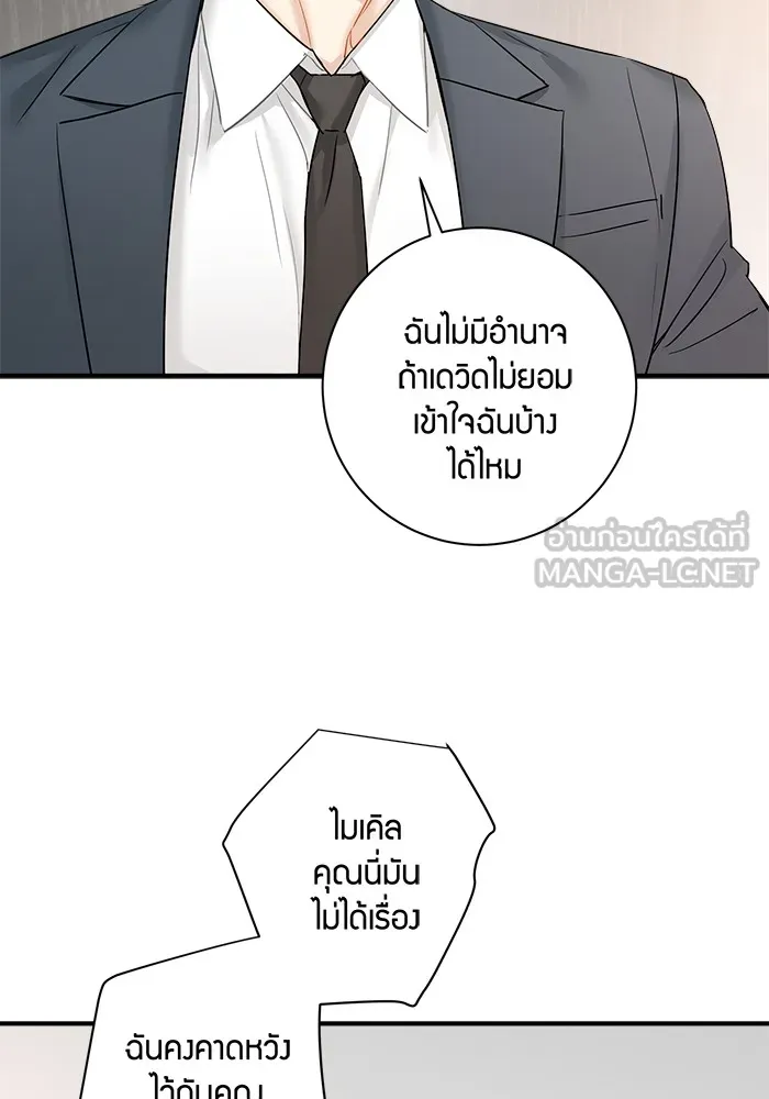 Good Gosh Daddy ตอนที่ 26 น้อยเนื้อต่ำใจ รูปที่ 66