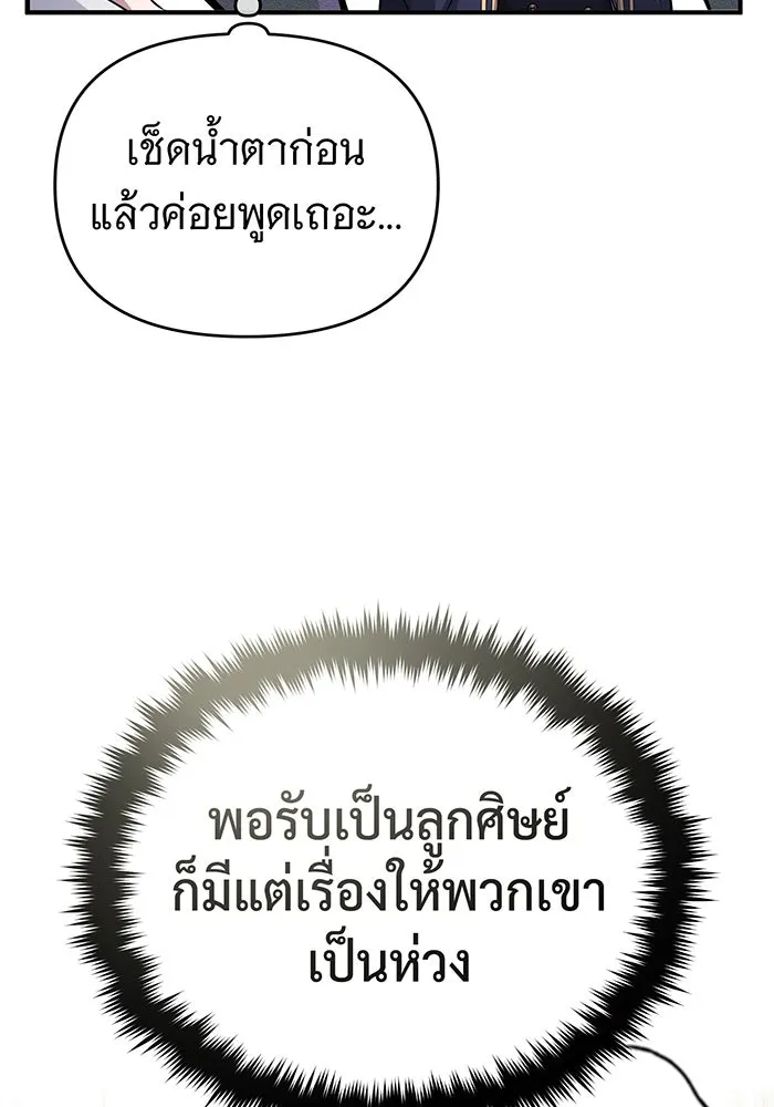 จอมเวทเกิดใหม่ในรอบ 66666 ปี ตอนที่ 90 รูปที่ 77