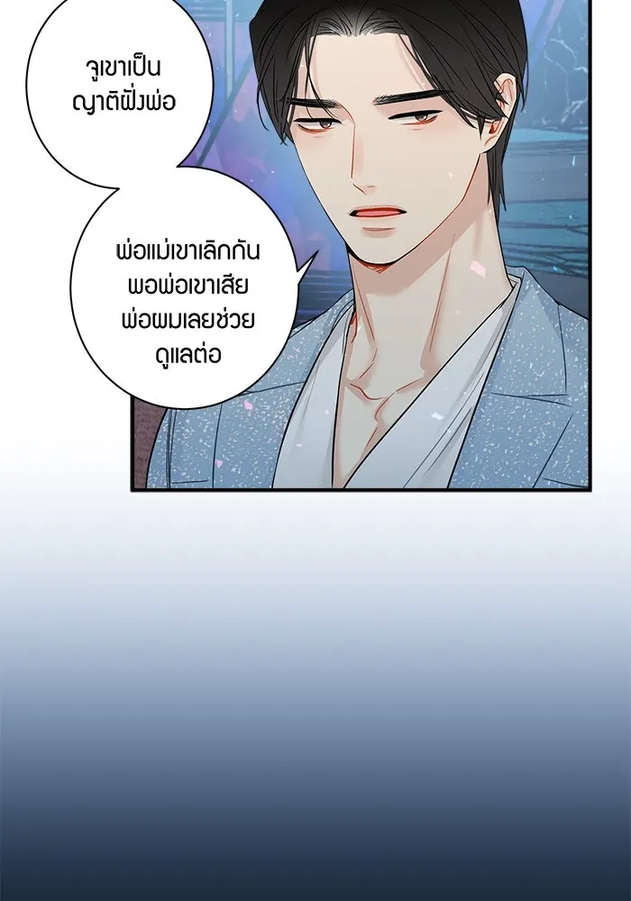 Good Gosh Daddy ตอนที่ 8 คนที่ไม่ควรยุ่ง รูปที่ 19