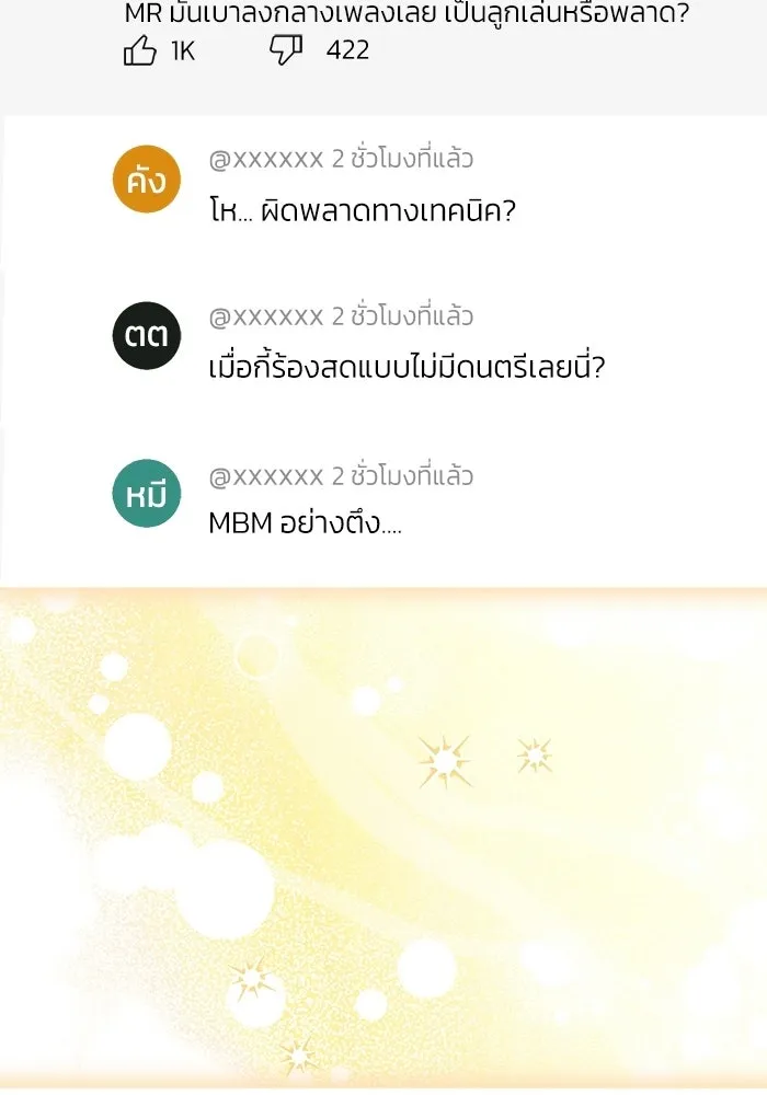 ย้อนเวลามาเป็นมักเน่ ตอนที่ 83 รูปที่ 49
