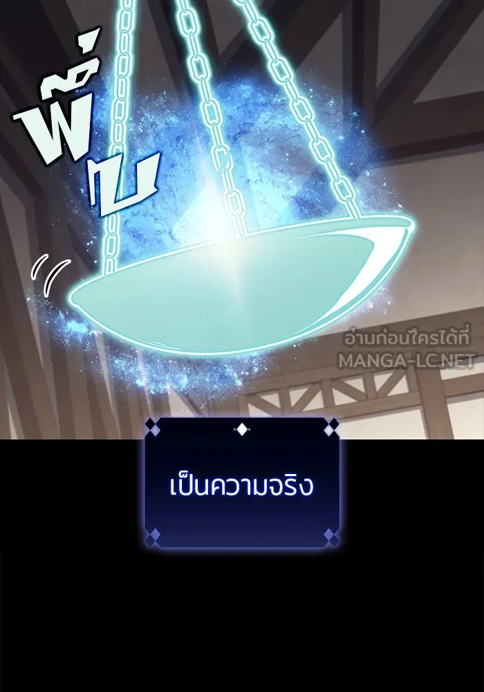 ผู้เล่นหน้าใหม่เลเวลแมกซ์ ตอนที่ 131 ถามตอบ รูปที่ 138