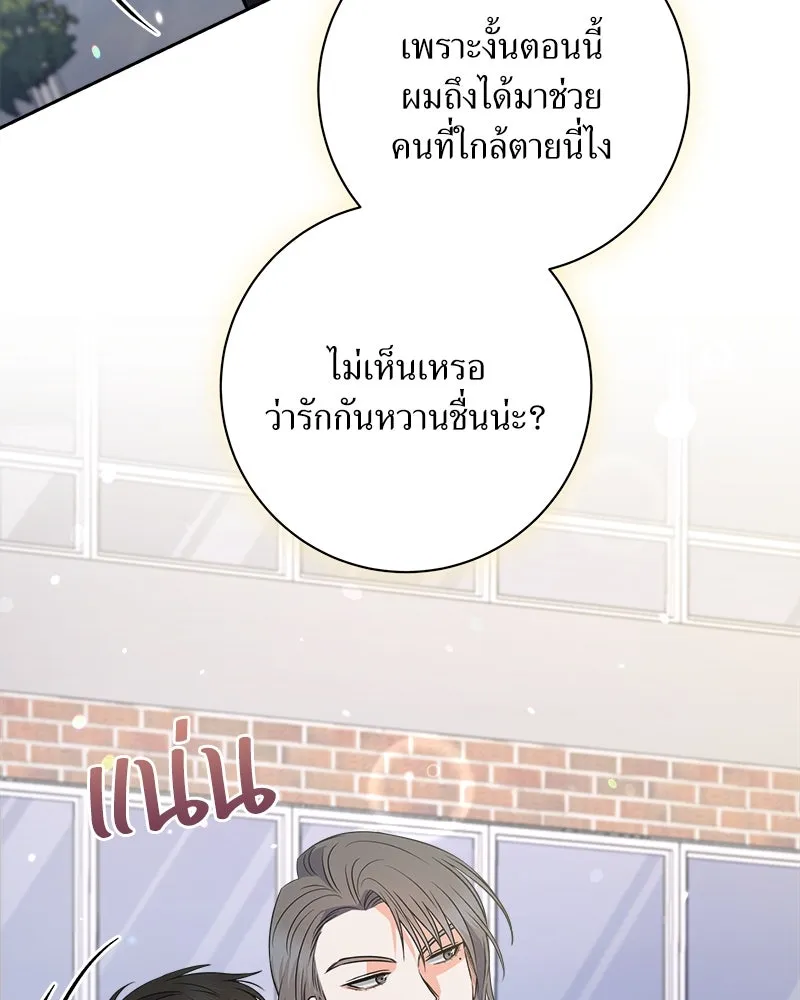 แด่ความเกลียดชัง ตอนที่ 8 รูปที่ 95