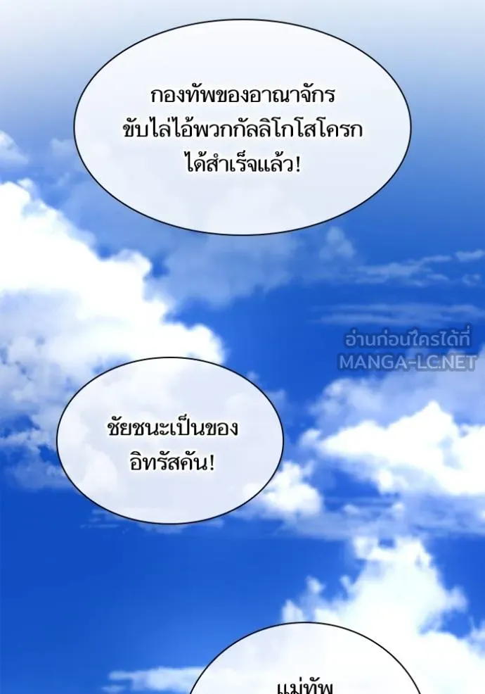 ชาตินี้น้องขอเป็น ตอนที่ 139 รูปที่ 143