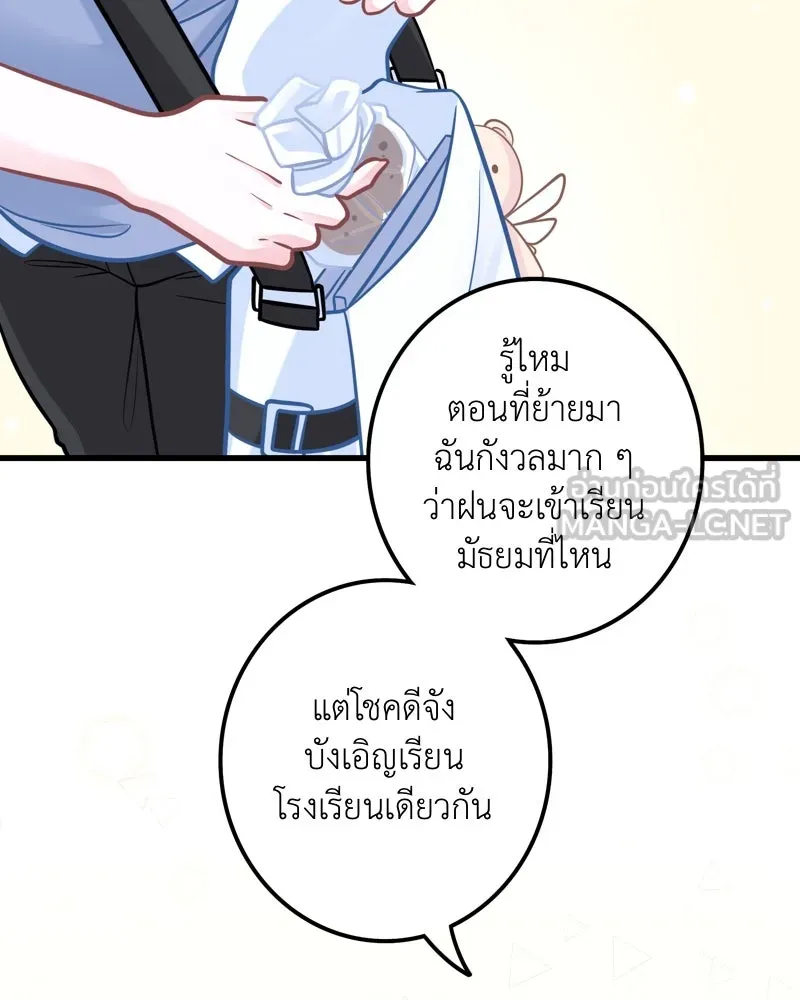 ฤดูฝนของฉันกับนาย ตอนที่ 4 สวัสดีครับคุณเพื่อน รูปที่ 63