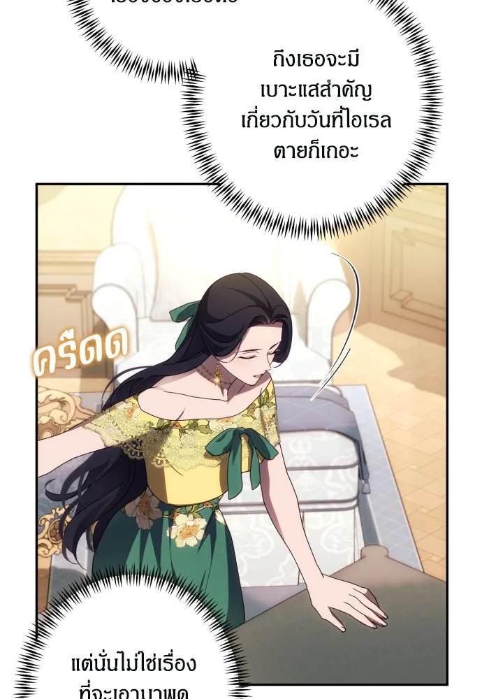 ฉันจะจีบท่านดยุกแดนเหนือ ตอนที่ 45 รูปที่ 56