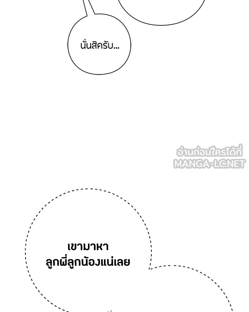 เป็นวัยรุ่นมันเหนื่อย ตอนที่ 48 รูปที่ 60