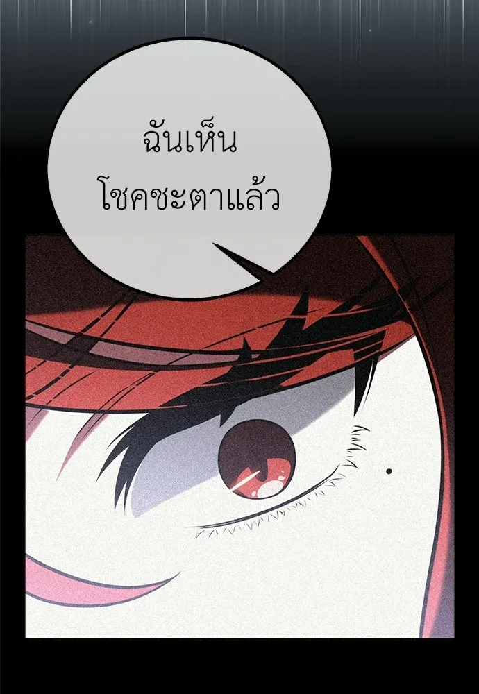 ไอ้เพลเยอร์นั่น ฉันฆ่ามันเอง ตอนที่ 111 รูปที่ 161