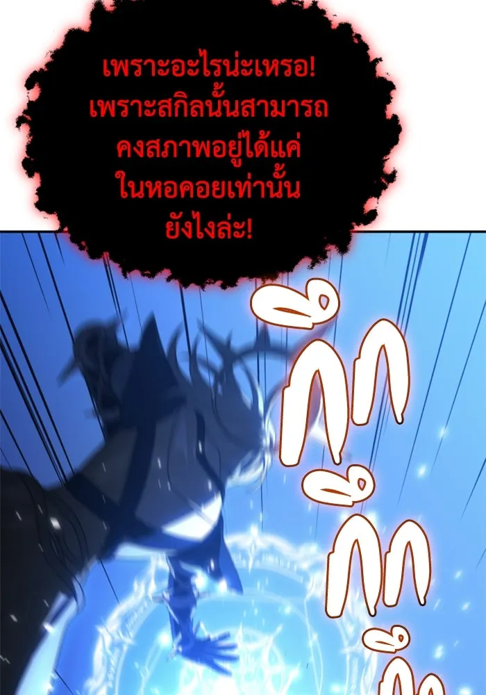 อดีตบอสหอคอย ตอนที่ 20 รูปที่ 101