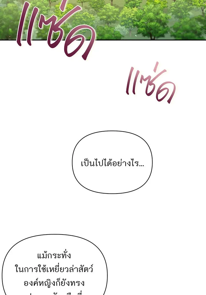 ห้องนอนลับของเจ้าหญิงต้องสาป ตอนที่ 130 มิใช่ว่ากวางตัวผู้จะตายกันหมด รูปที่ 128