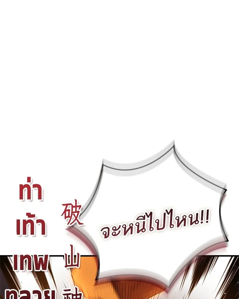 สุดยอดเทรนเนอร์แห่งยุทธภพ ตอนที่ 77 มังกรคนใหม่ รูปที่ 80