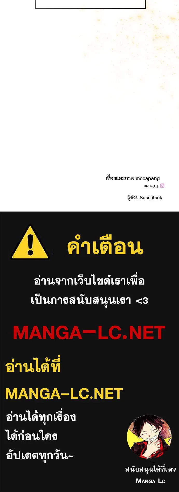 วิธีหนีตายจากนิยายโรคจิต ตอนที่ 35 รูปที่ 153