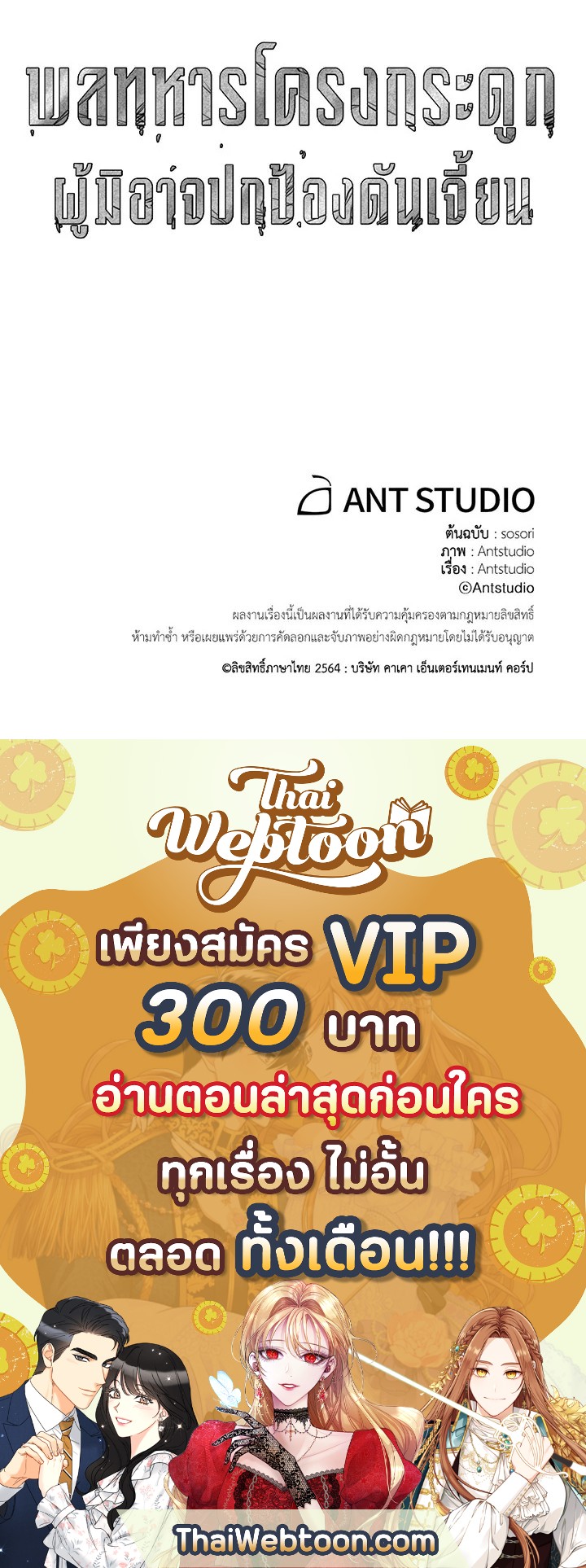 พลทหารโครงกระดูกผู้ม ตอนที่ 68 รูปที่ 105