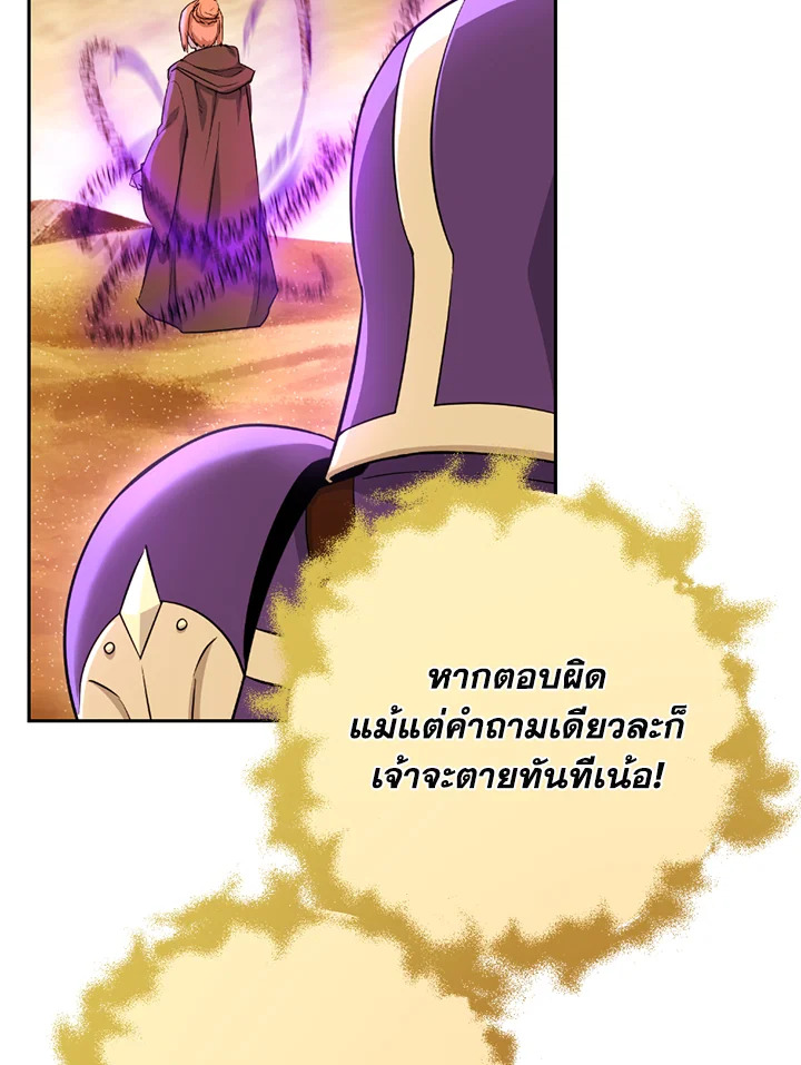 พลทหารโครงกระดูกผู้ม ตอนที่ 112 รูปที่ 91