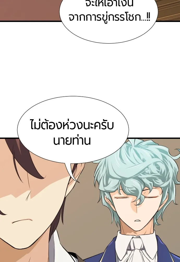 ยอดสถาปนิกผู้พิทักษ์อาณาจักร ตอนที่ 3 รูปที่ 118