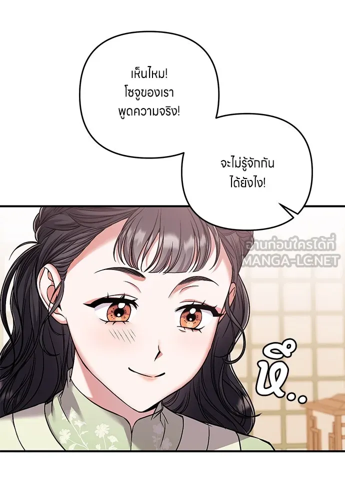 ข้าเนี่ยนะเป็นพระสนม ตอนที่ 2 เจ้าคบชู้กับชายอื่นงั้นหรือ รูปที่ 138