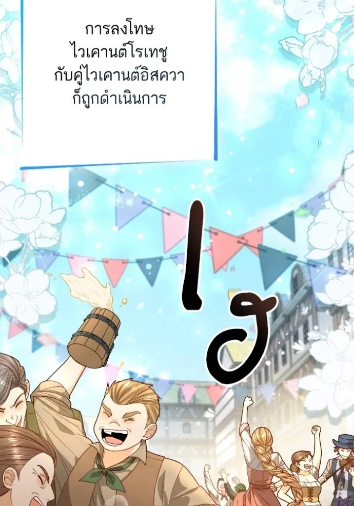 การแต่งงานครั้งใหม่ข ตอนที่ 191 รูปที่ 89