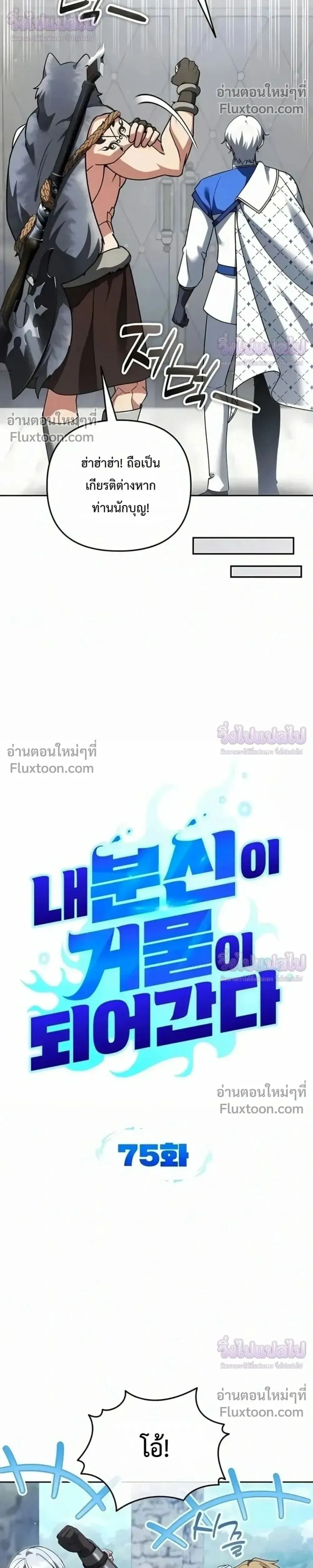 Sovereign of the Infinite Clones ร_างโคลนของฉ_นกำล_งกลายเป_นตำนาน ตอนที่ ตอนที่ 75 รูปที่ 8