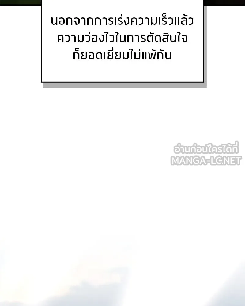 สุดยอดเทรนเนอร์แห่งยุทธภพ ตอนที่ 62 วิชาตัวเบา (เคลื่อนที่ด้วยความ รูปที่ 72