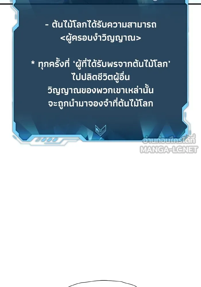 The Lone Necromancer ตอนที่ 104 รูปที่ 48