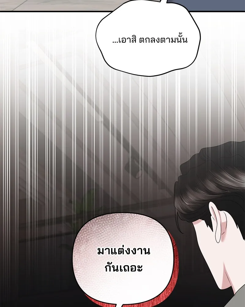 สามีที่ไม่ได้ขอ ตอนที่ 49 รูปที่ 41