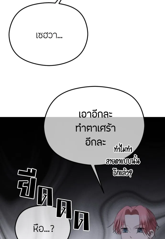 วิธีหนีตายจากนิยายโรคจิต ตอนที่ 48 รูปที่ 110