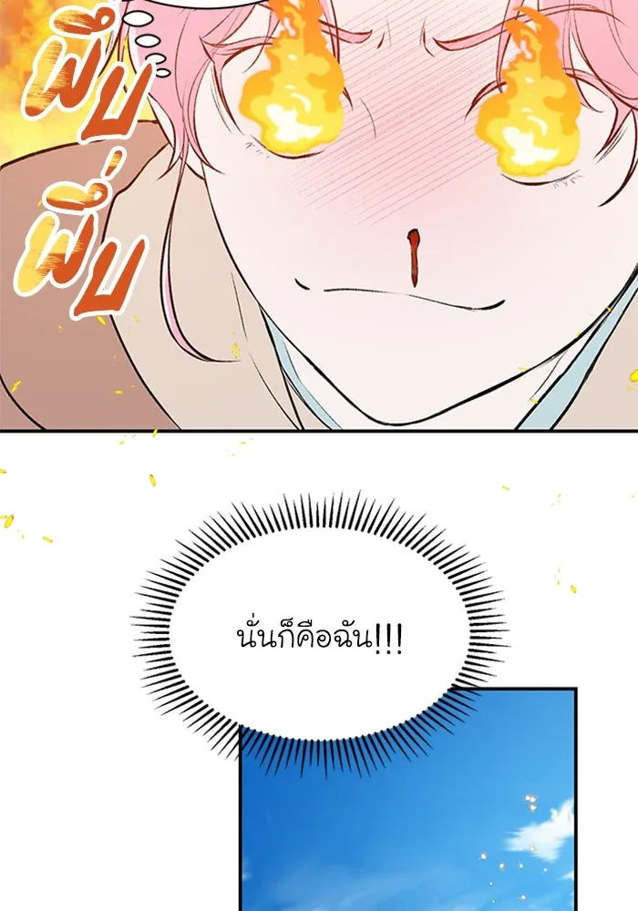 ไหนบอกว่าฉันใกล้ตาย ตอนที่ 3 รูปที่ 49