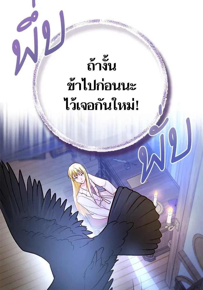 บุตรีดยุกขอไม่แต่งงานbrกับหนุ่มในฝัน ตอนที่ 58 รูปที่ 89