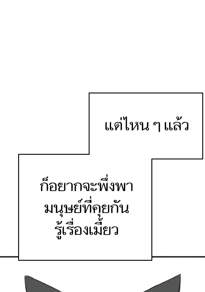 Reality Quest ตอนที่ ตอนพิเศษ  ภาษาแมว รูปที่ 23