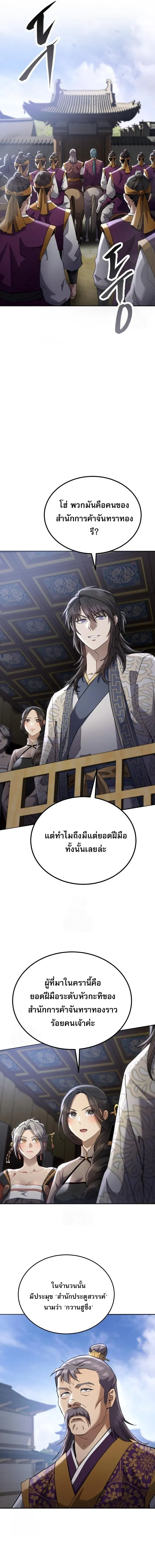 The Heavenly Demon Wants a Quiet Life มารสวรรค_ผ_แสวงหาความสงบ ตอนที่ ตอนที่ 74 รูปที่ 9