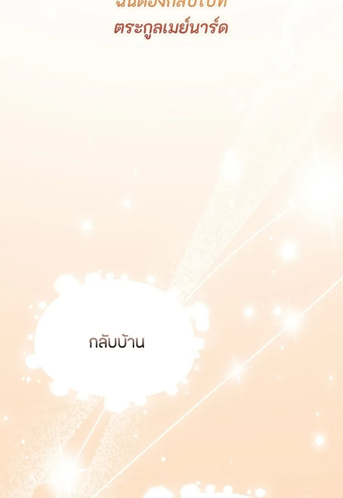 ลูกสาวตัวปลอมของท่านดยุก ตอนที่ 42 (ครึ่งหลัง) รูปที่ 157