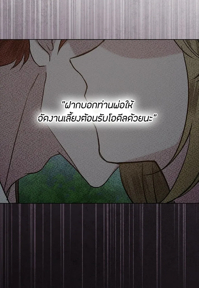 ลูกสาวตัวปลอมของท่านดยุก ตอนที่ 42 (ครึ่งหลัง) รูปที่ 112