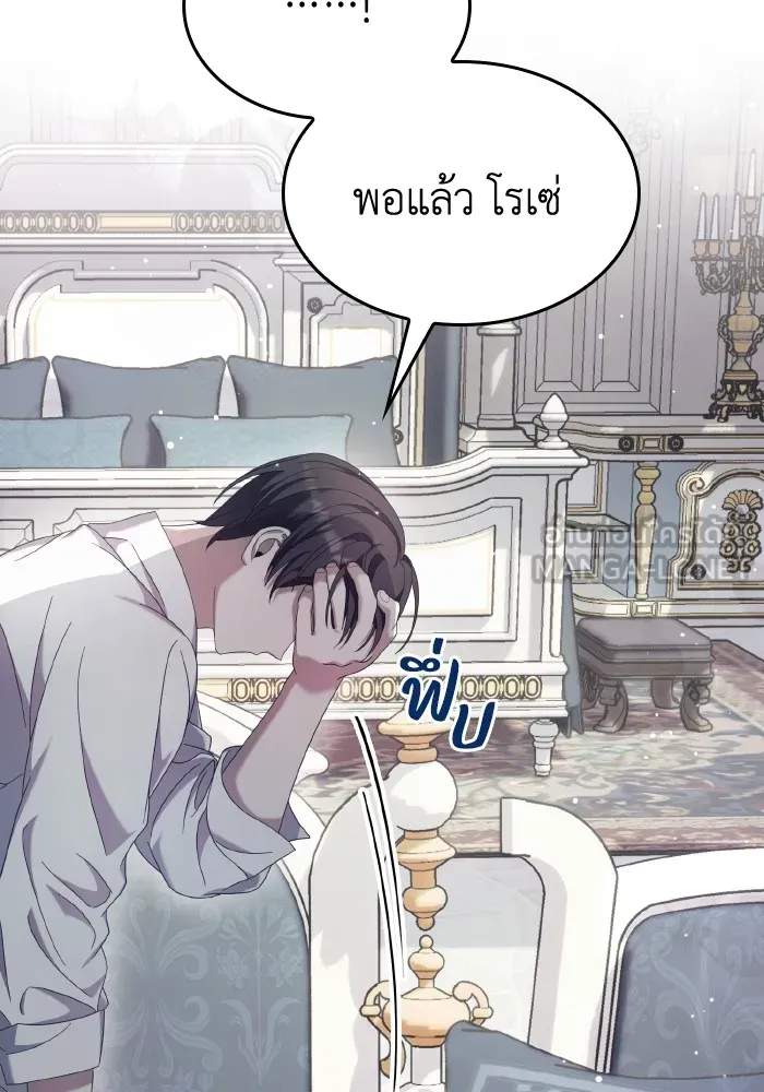 ทำแบบนี้ไม่ได้เพคะ องค์ชาย ตอนที่ 44 รูปที่ 123