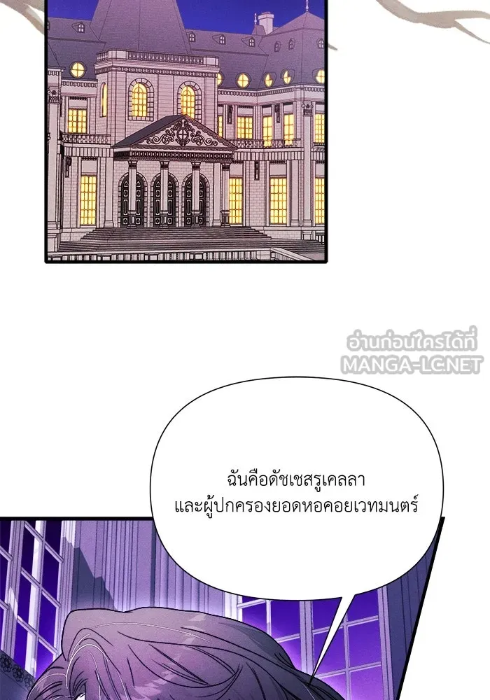 รักนะคะ ป๊ะป๋าทรราช ตอนที่ 3 รูปที่ 24