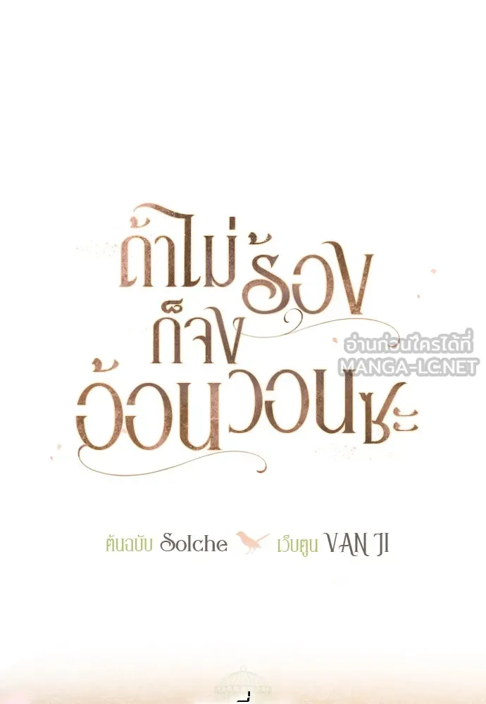 ถ้าไม่ร้อง ก็จงอ้อนวอนซะ ตอนที่ 53 รูปที่ 60