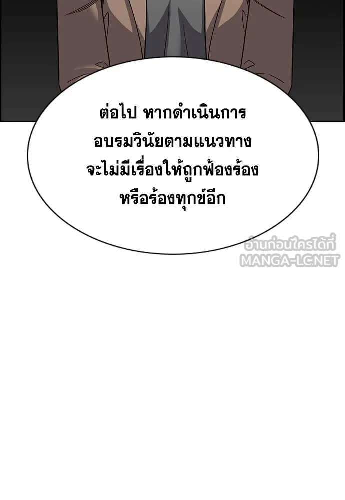 การศึกษาที่แท้จริง ตอนที่ 247 รูปที่ 54