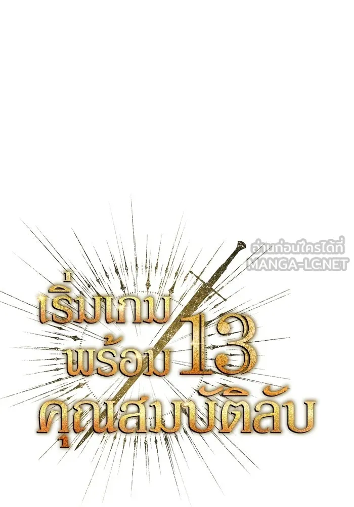 เริ่มเกมพร้อม 13 คุณสมบัติลับ ตอนที่ 33 รูปที่ 36