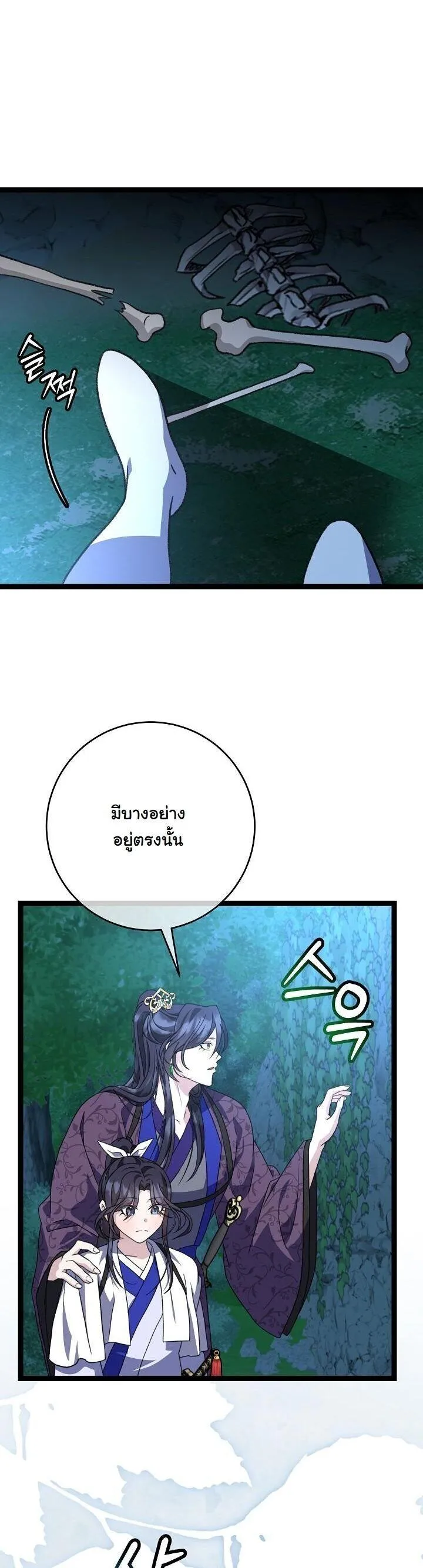 The Return of Namgung_s Granddaughter ตอนที่ ตอนที่ 39 รูปที่ 7