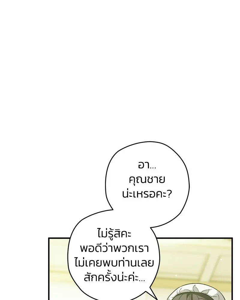 จุ๊บรัก คุณหมาป่า ตอนที่ 2 รูปที่ 106