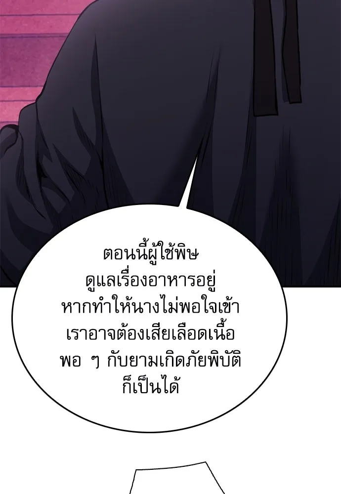 ดรูอิดแห่งสถานีโซล ตอนที่ 147 รูปที่ 53