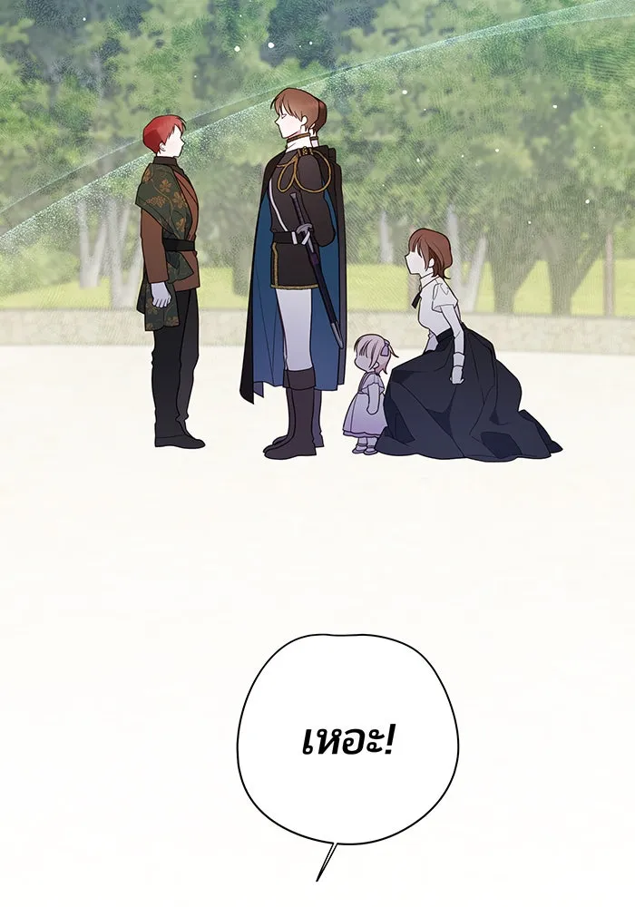 หนูน้อยทรราช ตอนที่ 30 รูปที่ 119