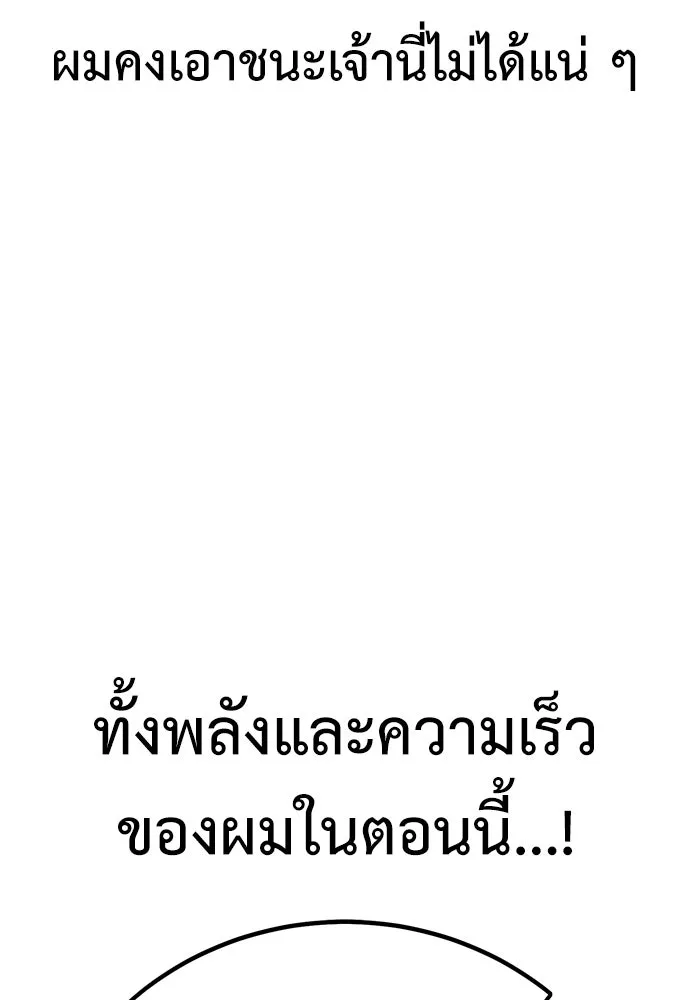 ไอ้เพลเยอร์นั่น ฉันฆ่ามันเอง ตอนที่ 64 รูปที่ 164