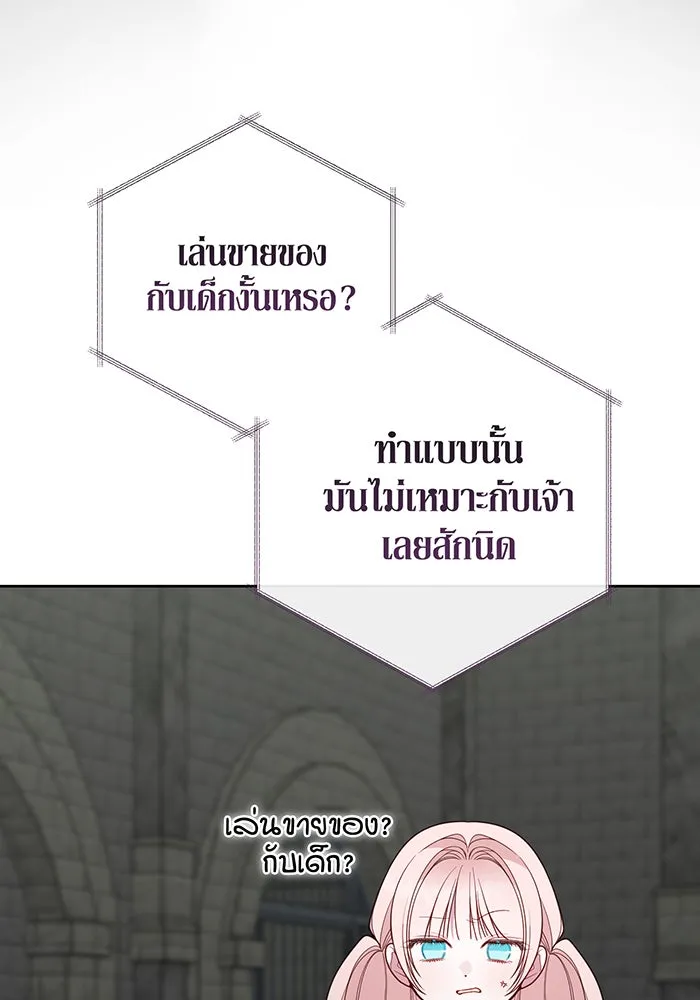 หนูน้อยทรราช ตอนที่ 101 รูปที่ 64