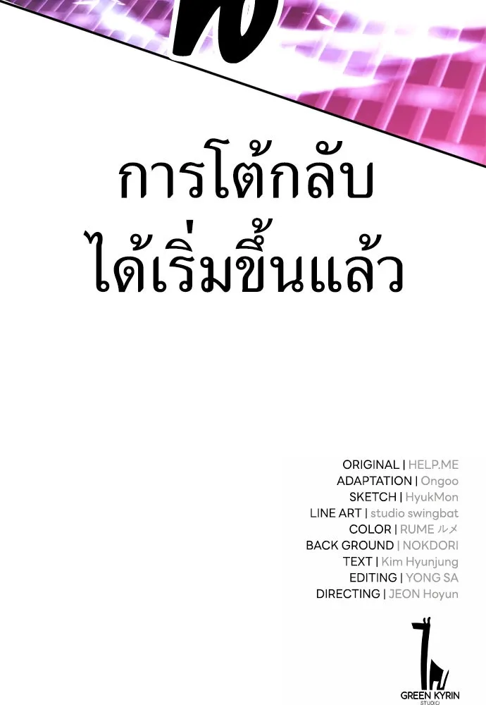 ไอ้เพลเยอร์นั่น ฉันฆ่ามันเอง ตอนที่ 28 รูปที่ 242