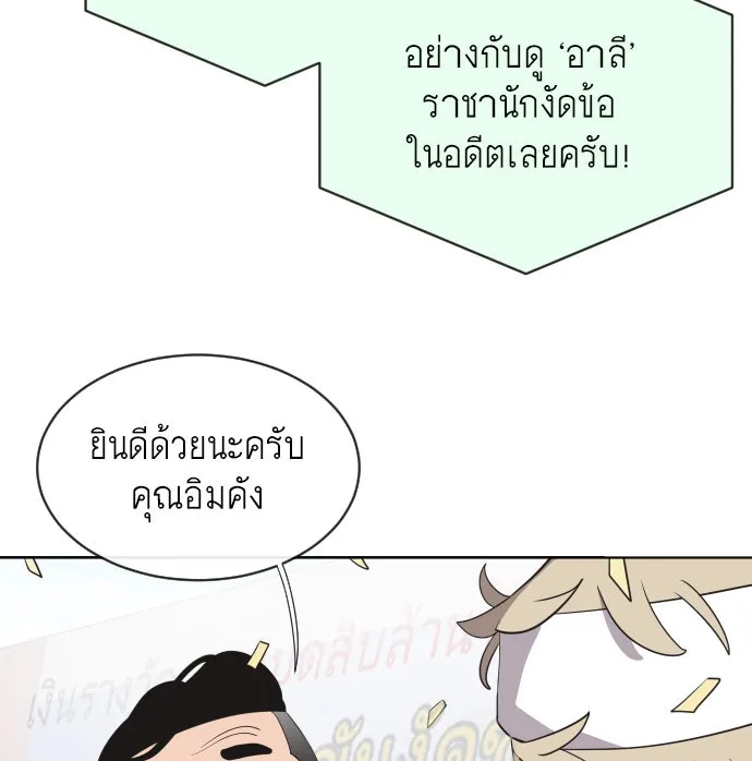 ยุคแห่งยอดมนุษย์ ตอนที่ 20 รูปที่ 47