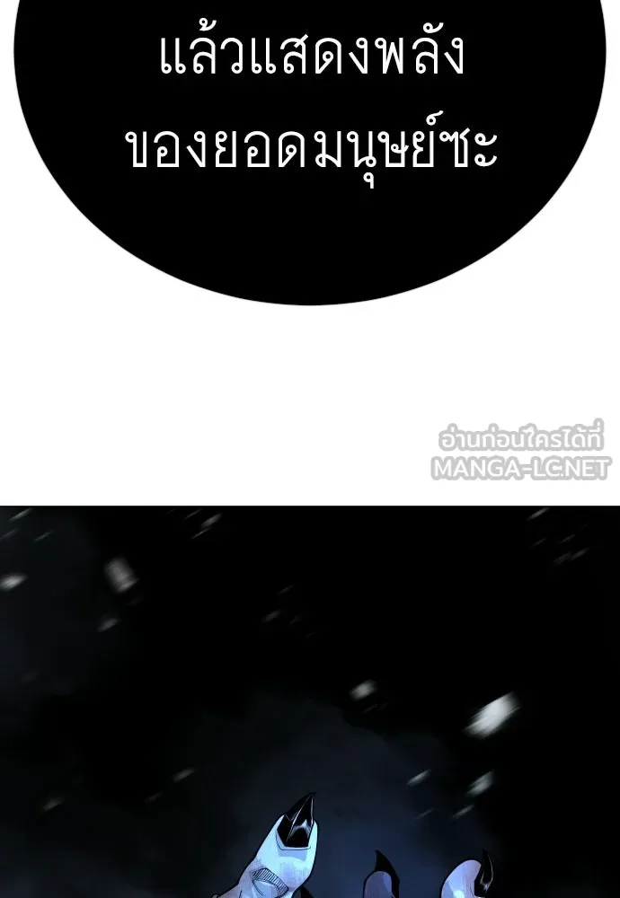 ยุคแห่งยอดมนุษย์ ตอนที่ 111 รูปที่ 174