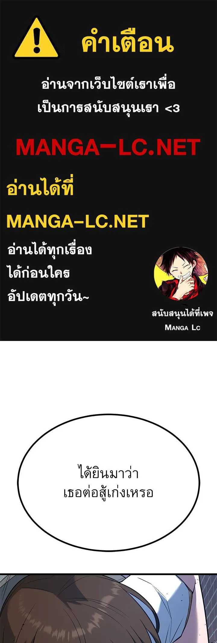 ราชาลานประลอง ตอนที่ 19 รูปที่ 1