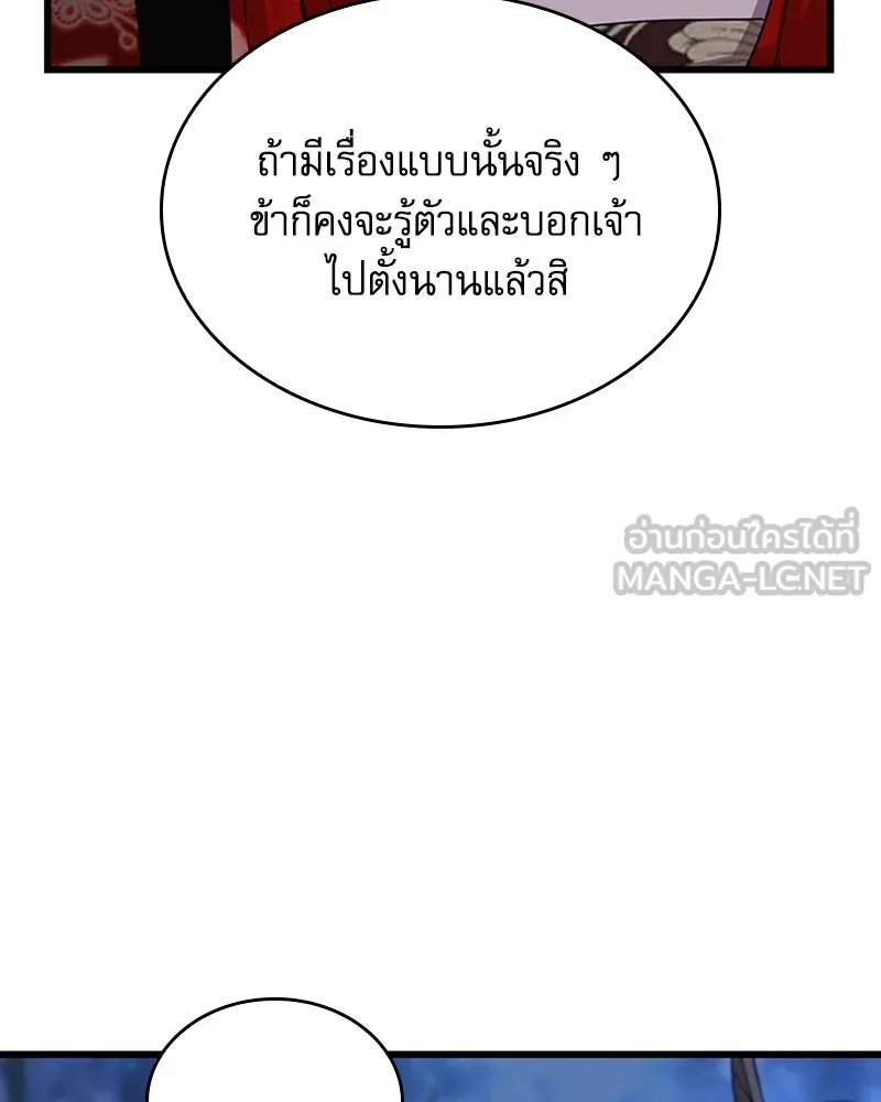 ลับลางลวง ตอนที่ 38 การหลบหนี รูปที่ 144