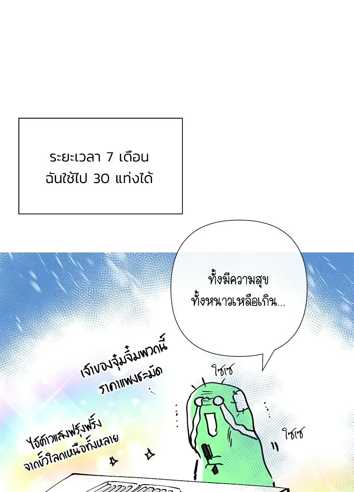 องค์ชายผู้อื้อฉาว ตอนที่ บทส่งท้ายซีซัน 4 รูปที่ 20