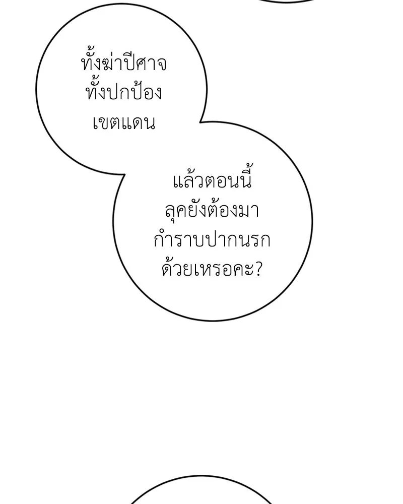 ภารกิจไล่ตามลุค บีเชล ตอนที่ 13 รูปที่ 130